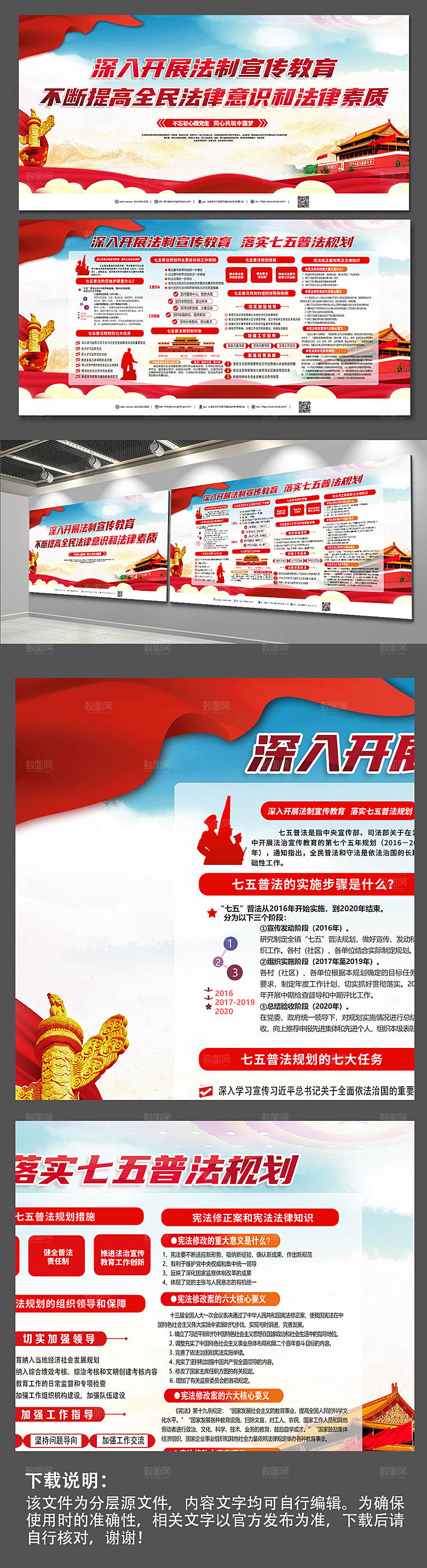 大气普法教育党建展板设计