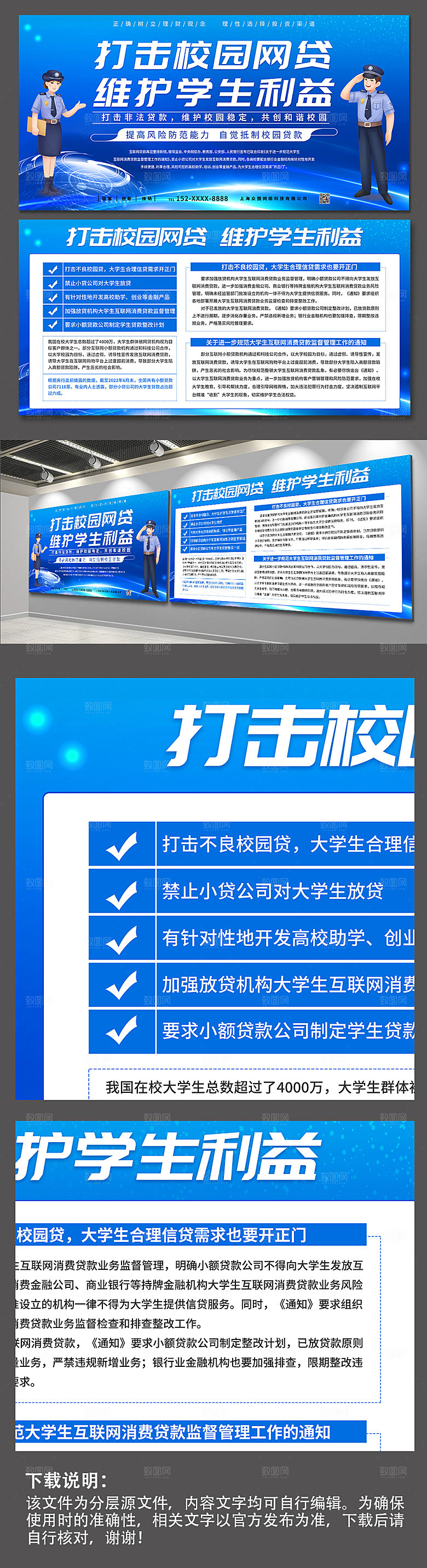渐变学生利益打击校园网贷展板