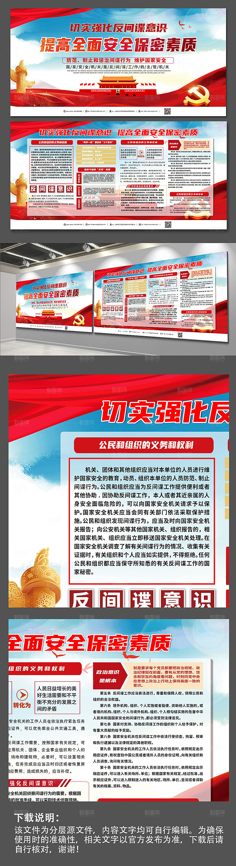 大气提高保密意识党建展板设计