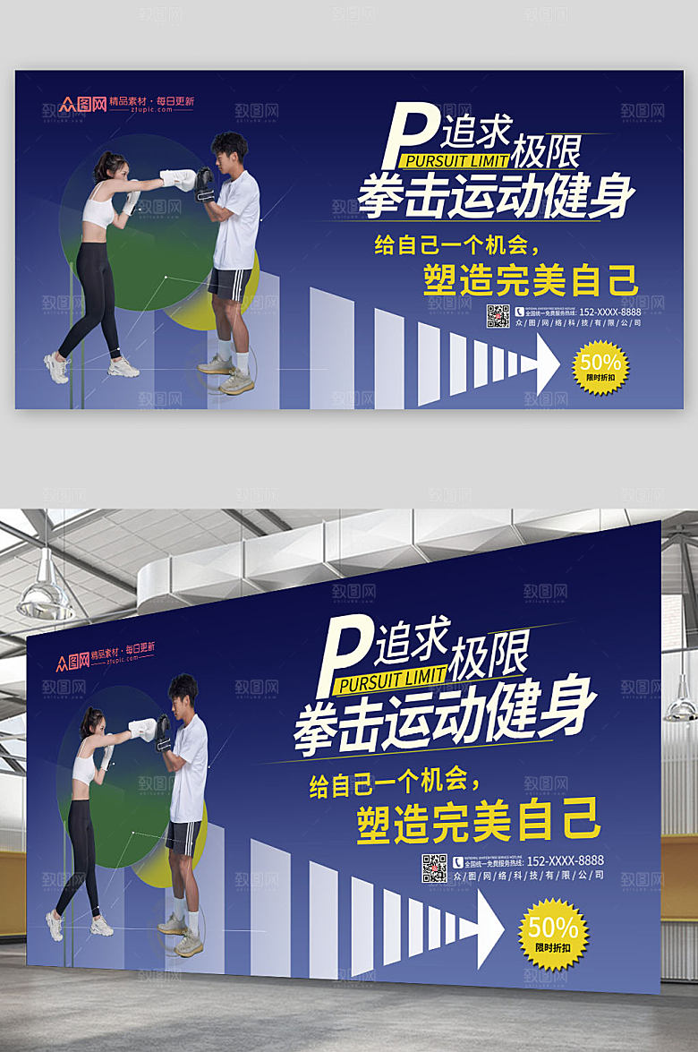简约拳击运动健身展板设计