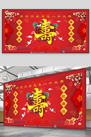 红色大气生日寿宴贺寿展板设计