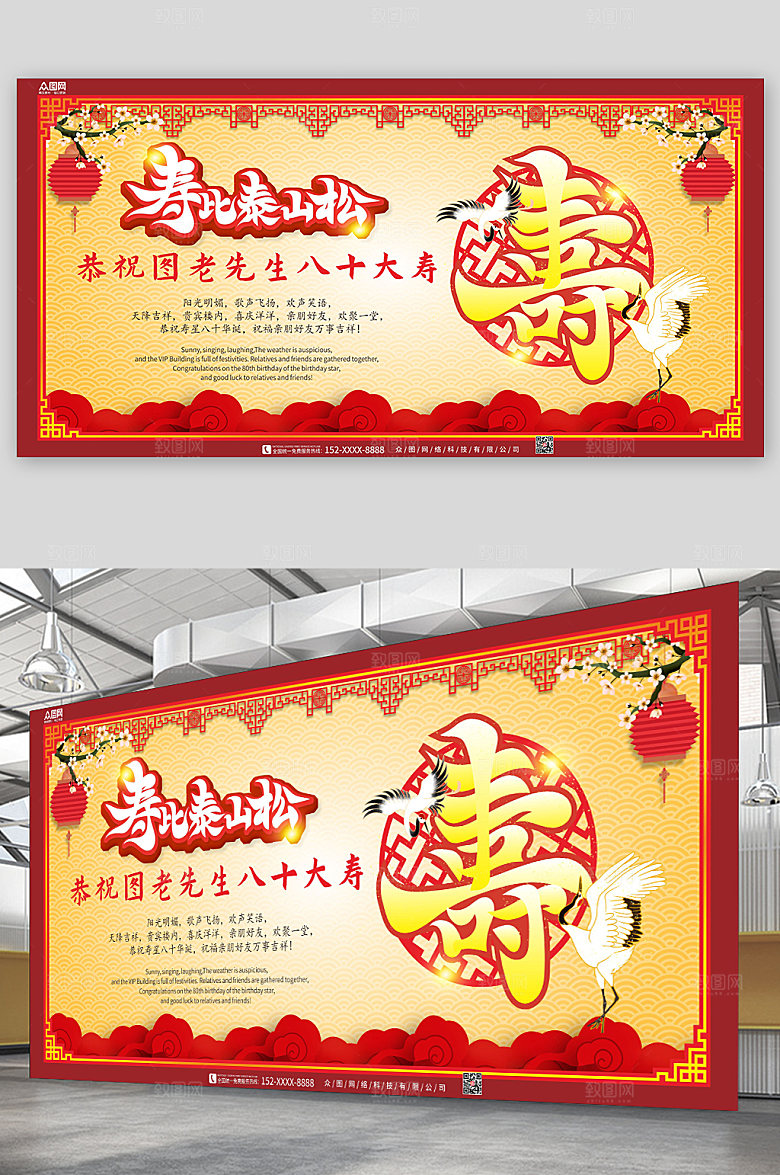 简约喜庆生日寿宴贺寿展板设计