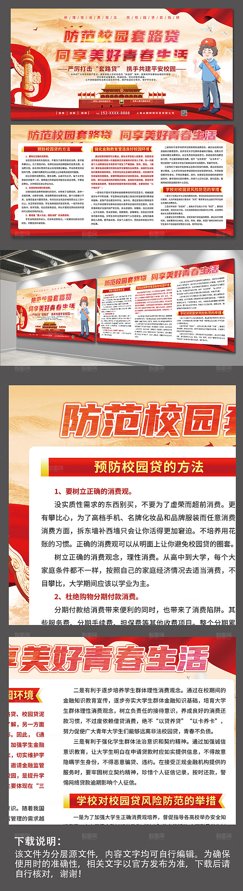 大气防范打击校园网贷展板