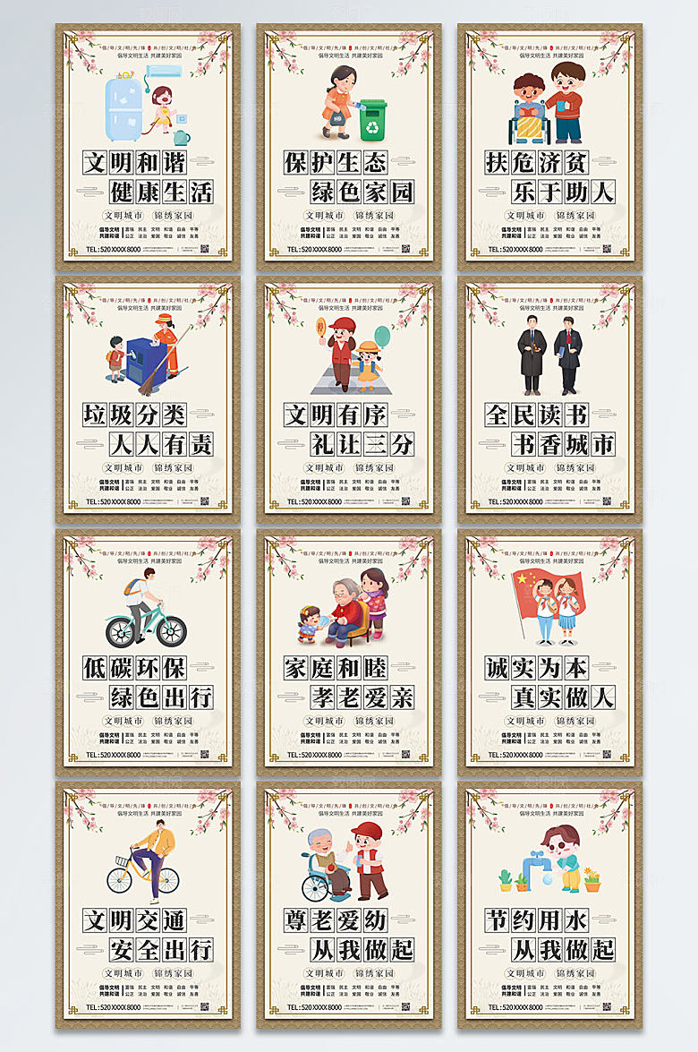 极简文明和谐城市公益海报设计