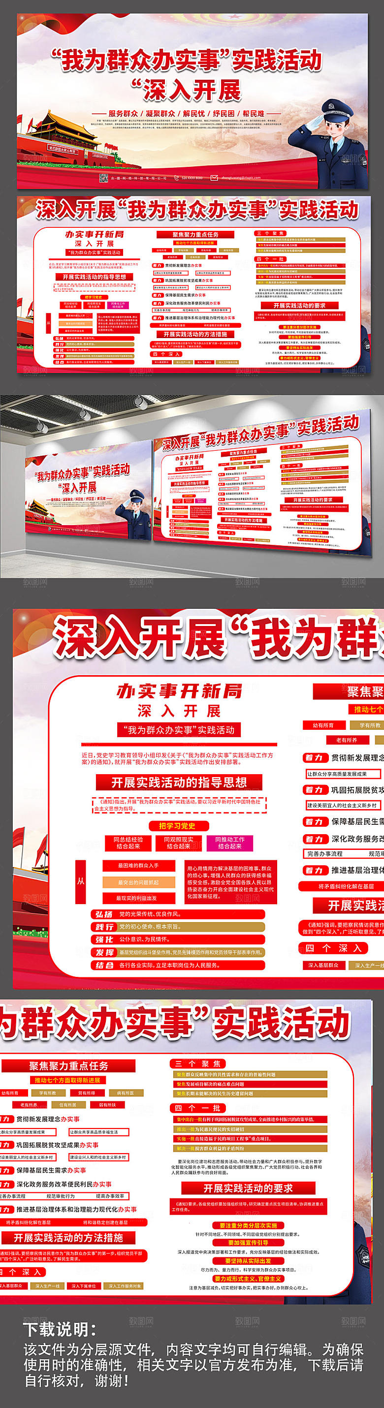 简约我为群众办实事实践活动党建展板模板
