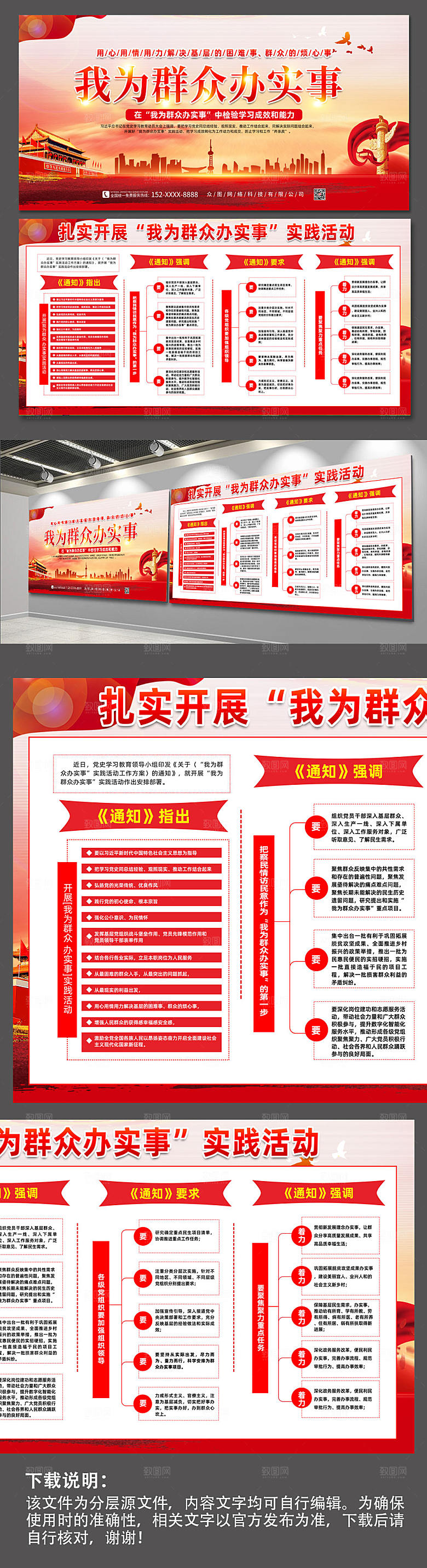 红色开展我为群众办实事党建展板设计