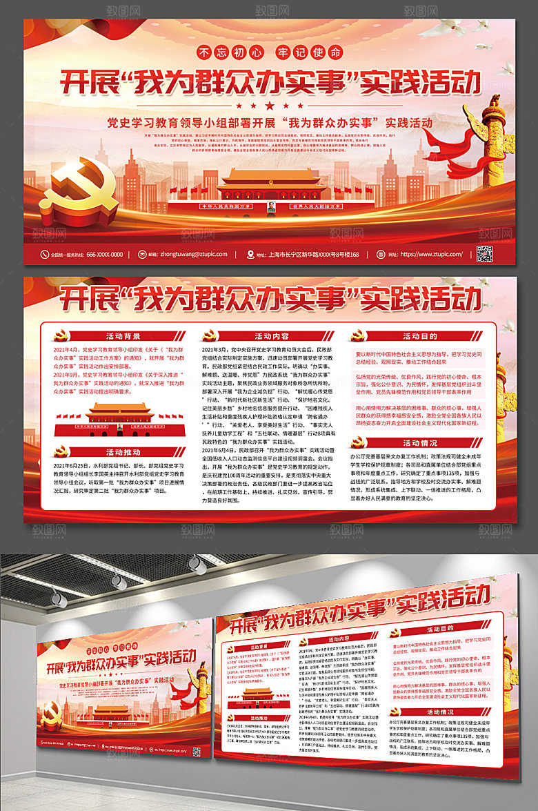 简约我为群众办实事党建展板