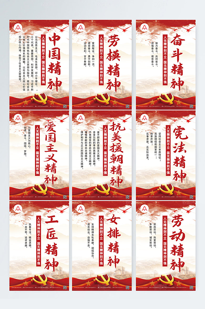 大气中国精神红色党建展板