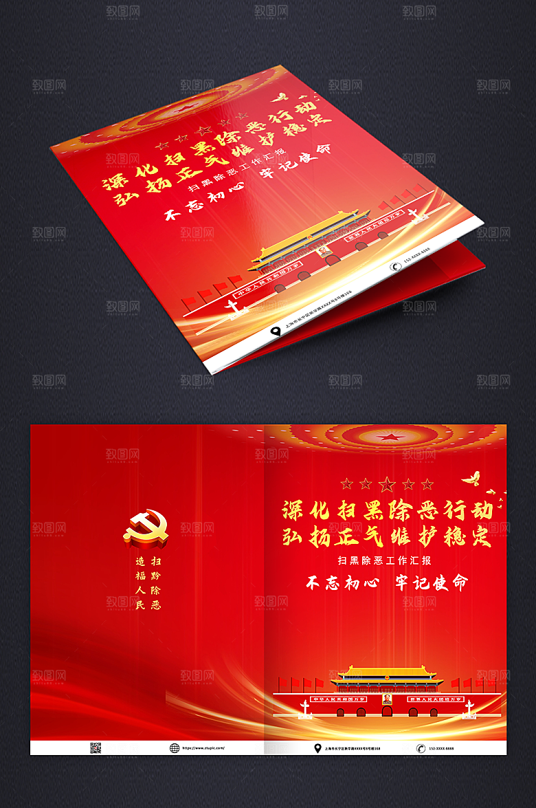 喜庆扫黑除恶工作报告画册设计