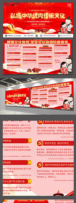 红色弘扬中华传统文化党建展板设计