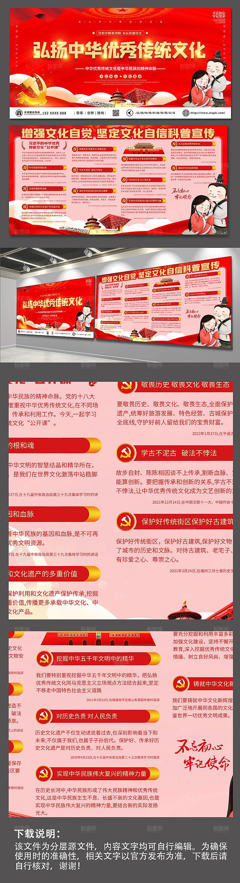 红色弘扬中华传统文化党建展板设计