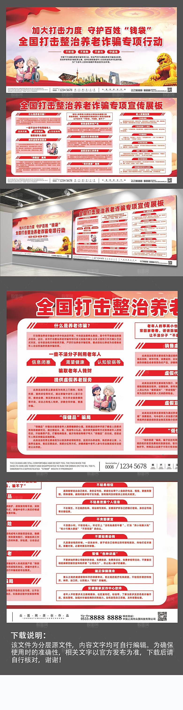 原创全国整治养老诈骗专项展板模板