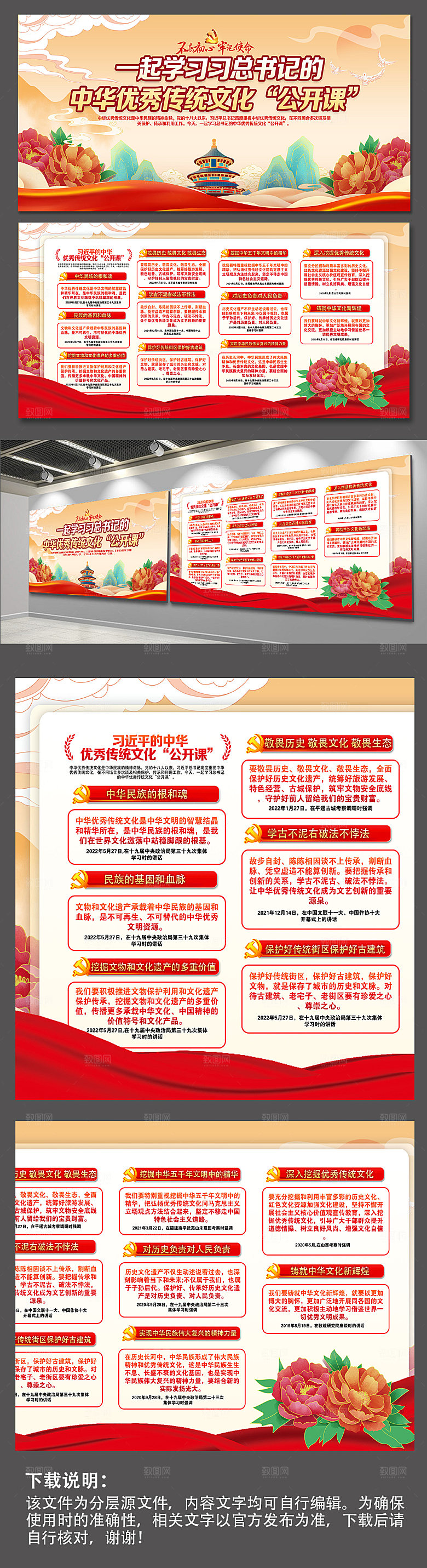 大气弘扬中国传统文化党建展板模板