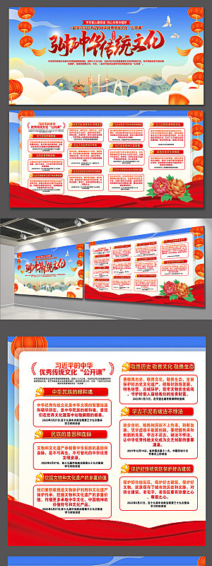 简约弘扬中国传统文化党建展板设计