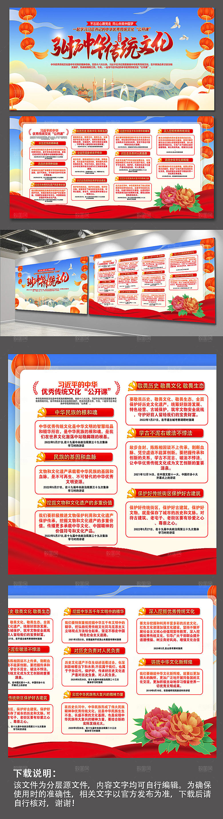 简约弘扬中国传统文化党建展板设计