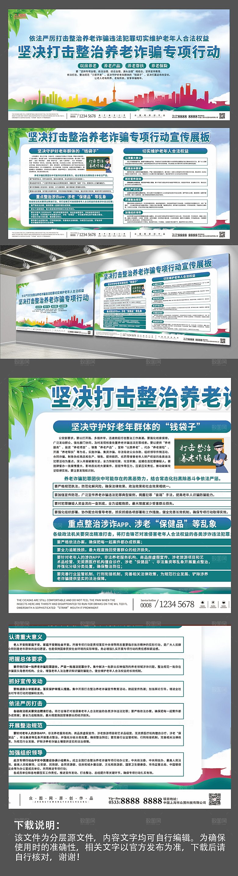 清新整治养老诈骗行动展板模板