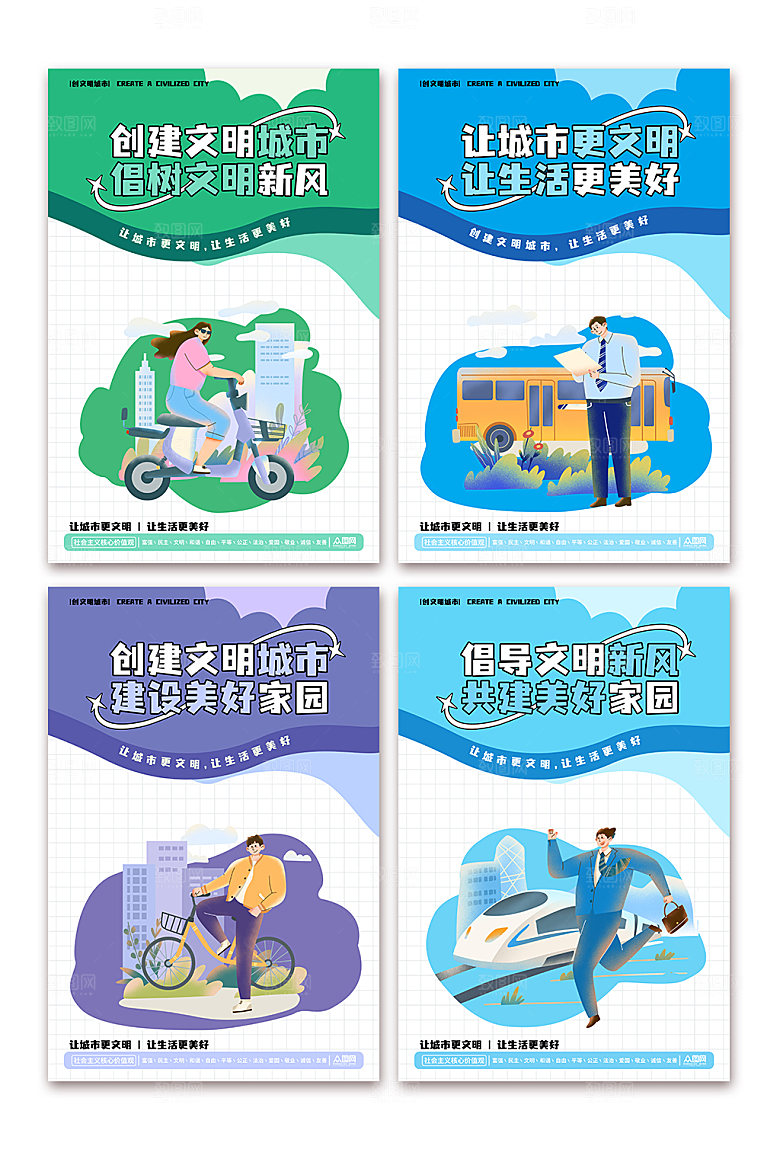 清新创建文明城市公益海报模板