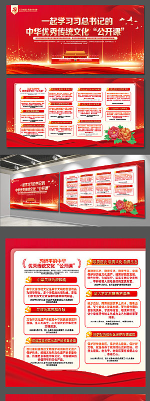 红色弘扬中国传统文化党建展板