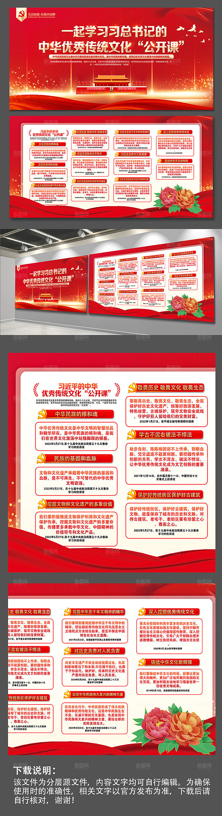 红色弘扬中国传统文化党建展板