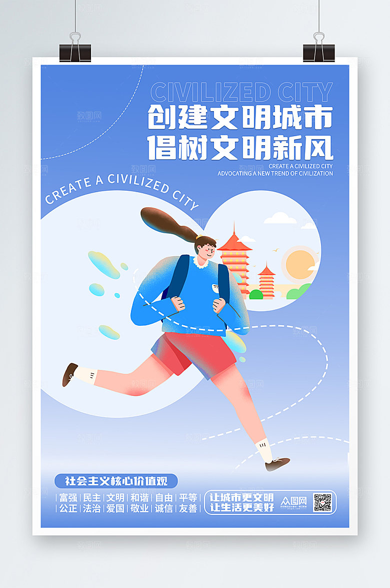 简约创建文明城市公益海报模板