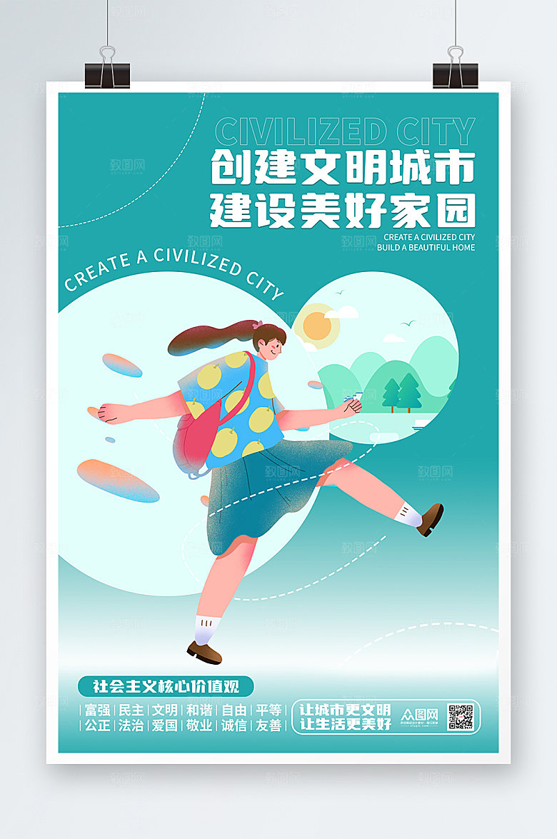 渐变创建文明城市公益海报设计