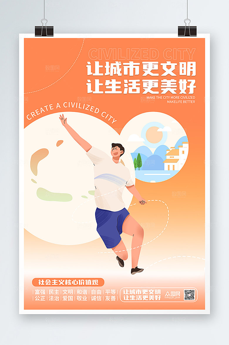 炫彩创建文明城市海报公益模板