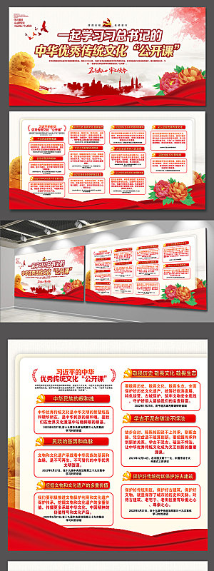 简约弘扬中国传统文化公开课党建展板设计