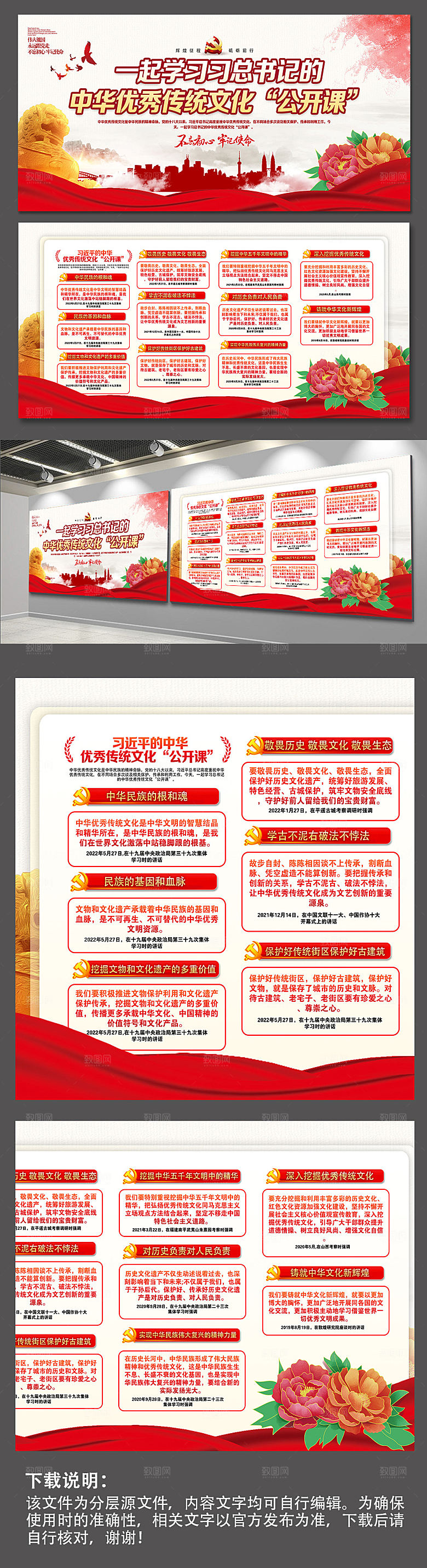 简约弘扬中国传统文化公开课党建展板设计