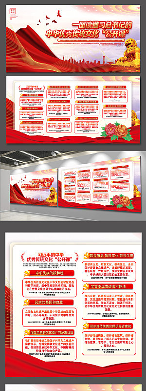大气弘扬中国传统文化公开课党建展板设计