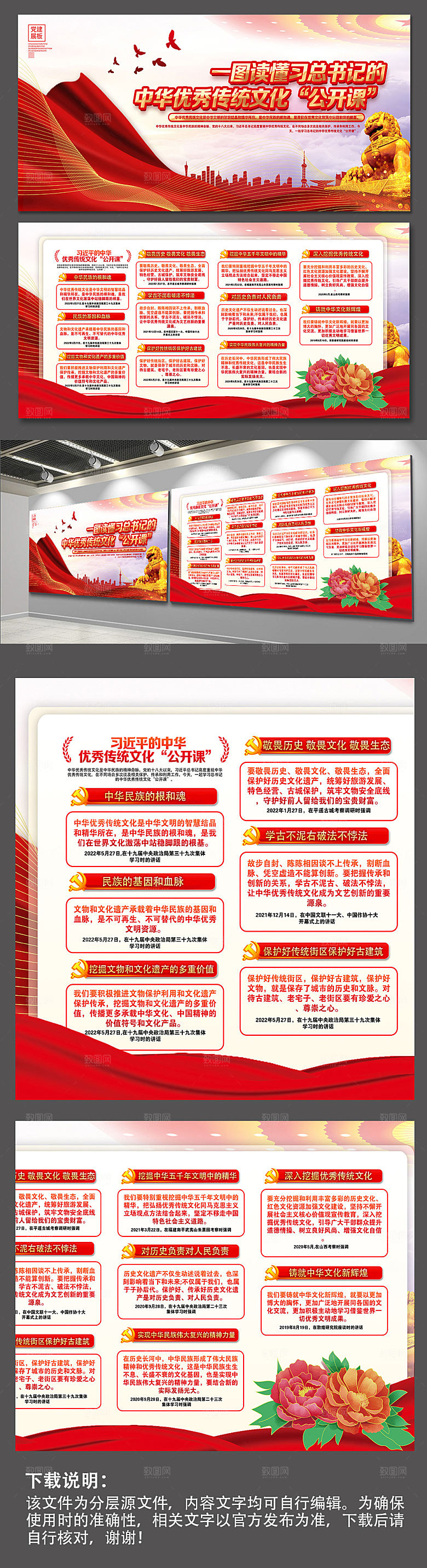 大气弘扬中国传统文化公开课党建展板设计