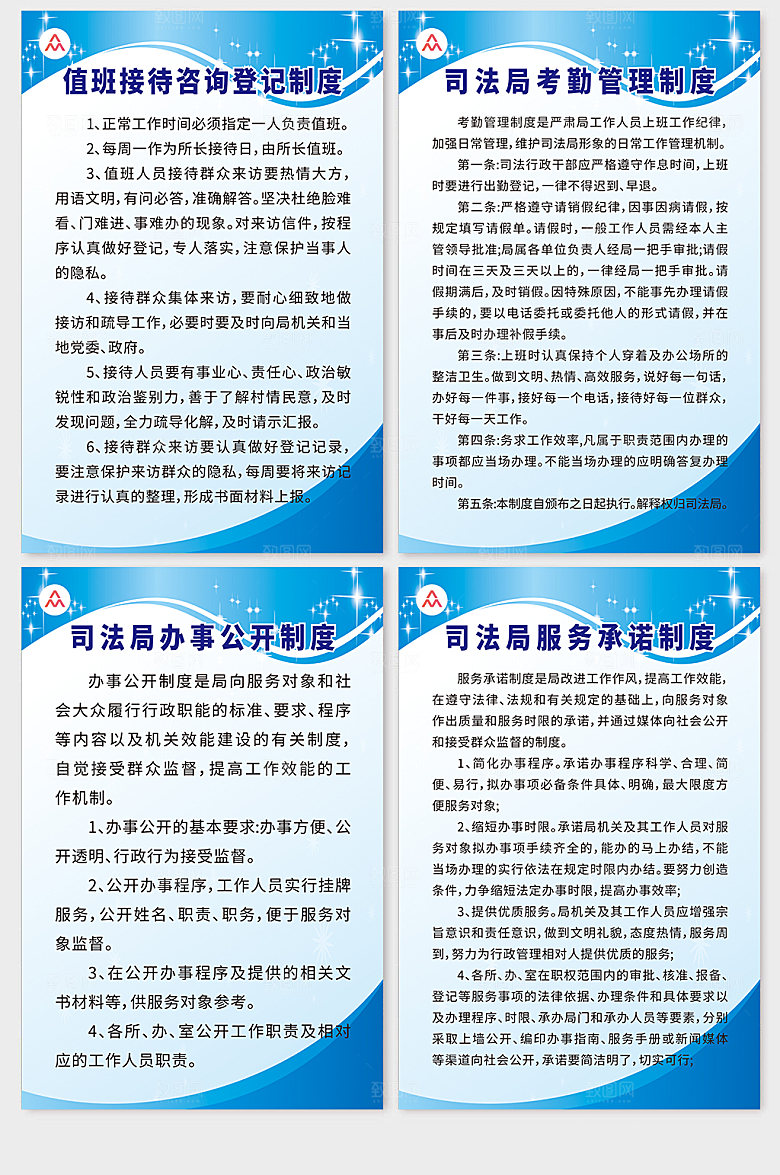 通用司法管理制度海报模板