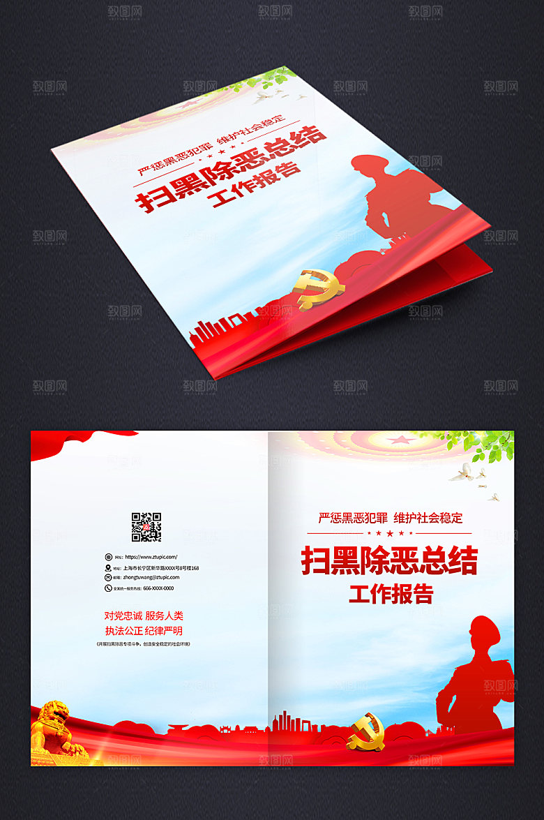 简约扫黑除恶工作报告党建画册