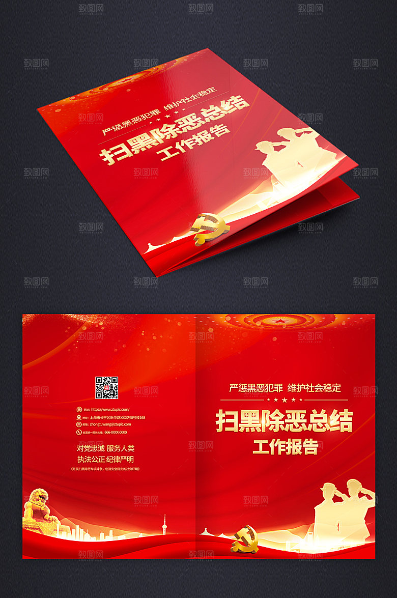 极简扫黑除恶工作报告党建画册