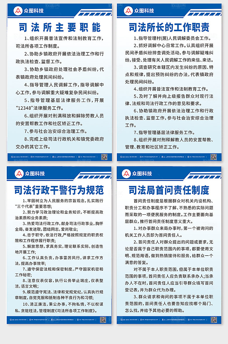简约司法管理制度背景海报设计