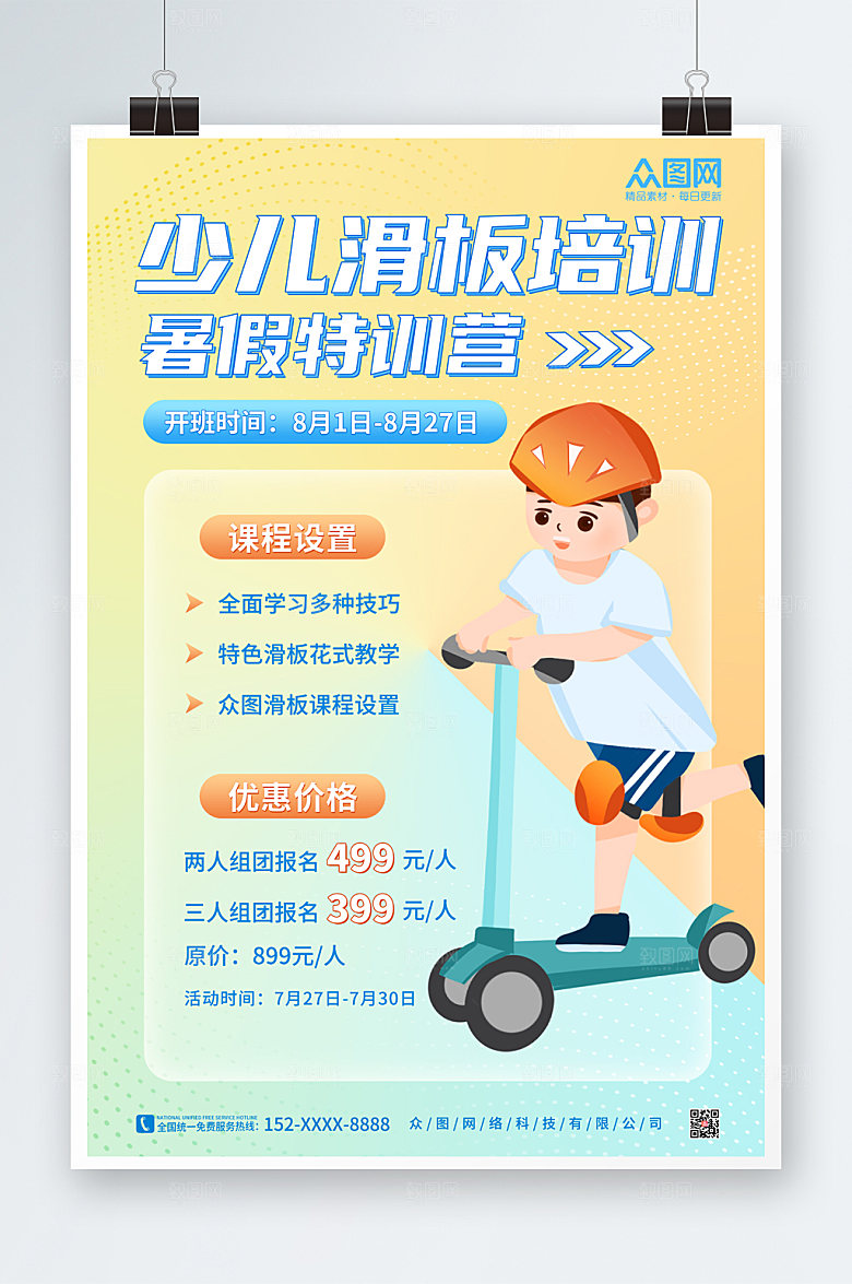 渐变儿童暑期滑板培训班海报模板