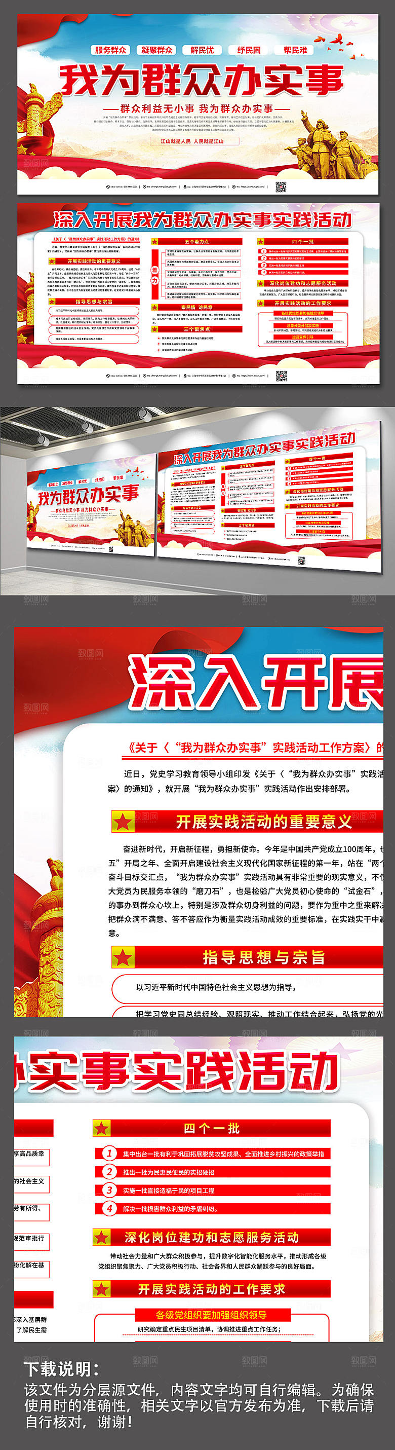 简约我为群众办实事内容展板设计