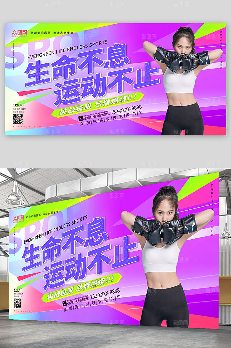 炫彩运动宣传展板设计素材