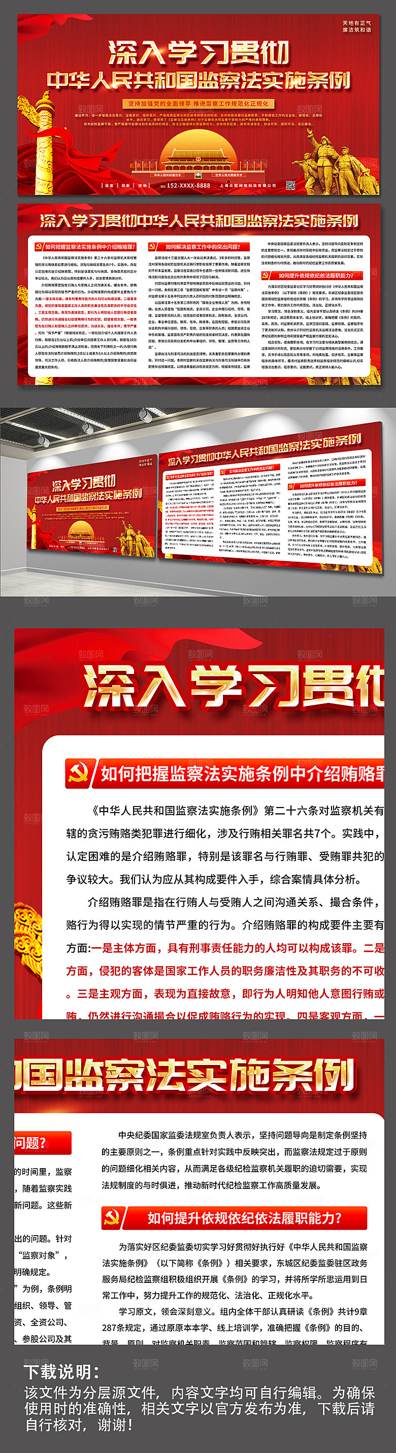 红色加强党的领导推进监察工作纪检监察党建展板