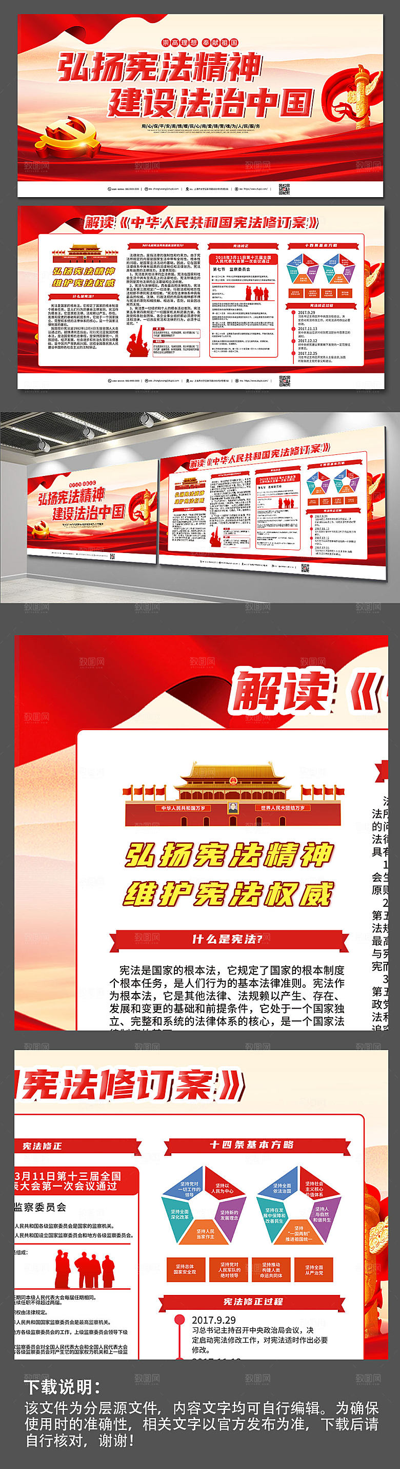 大气普及宪法知识党建展板设计