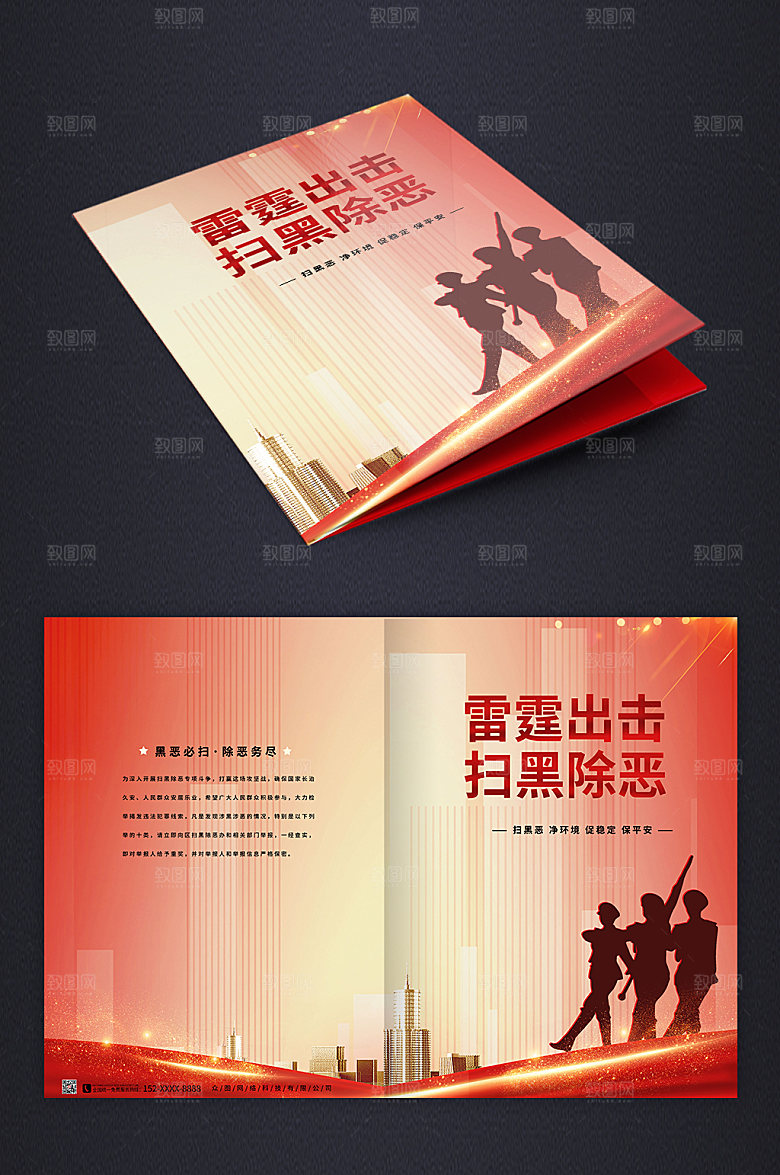 简约企业扫黑宣传册封面设计