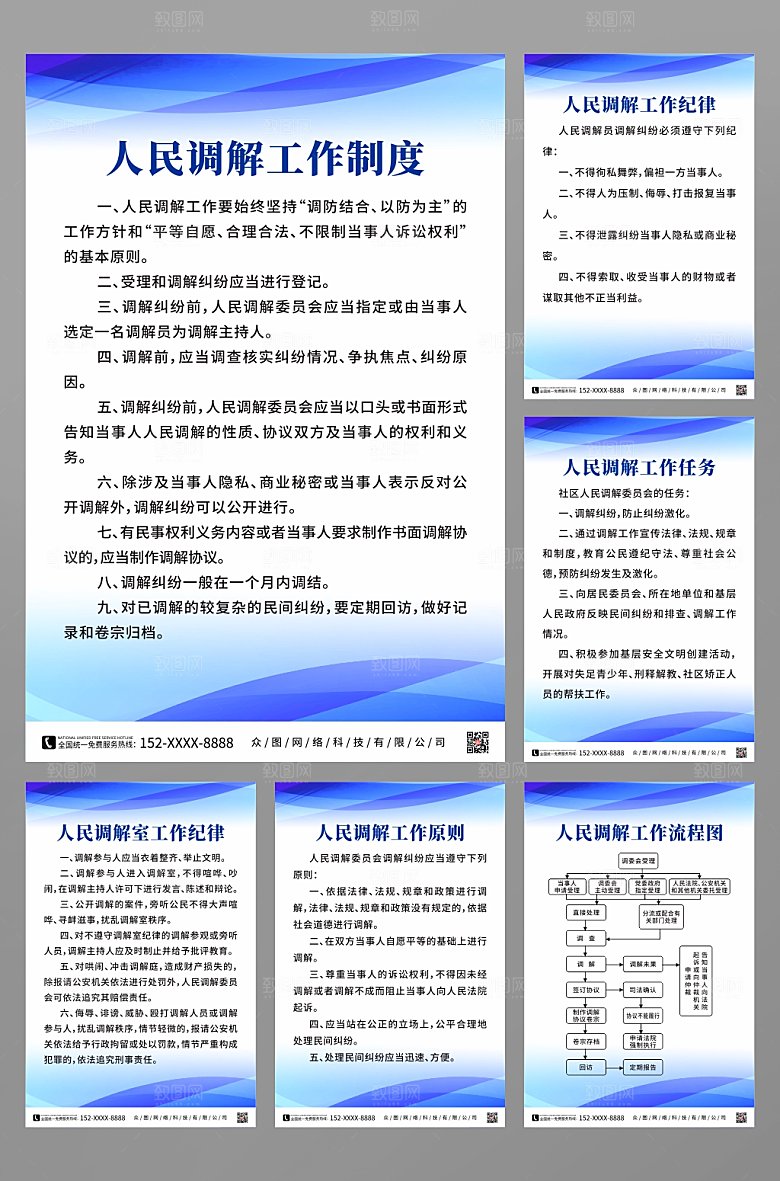 通用人民调解司法制度牌模板