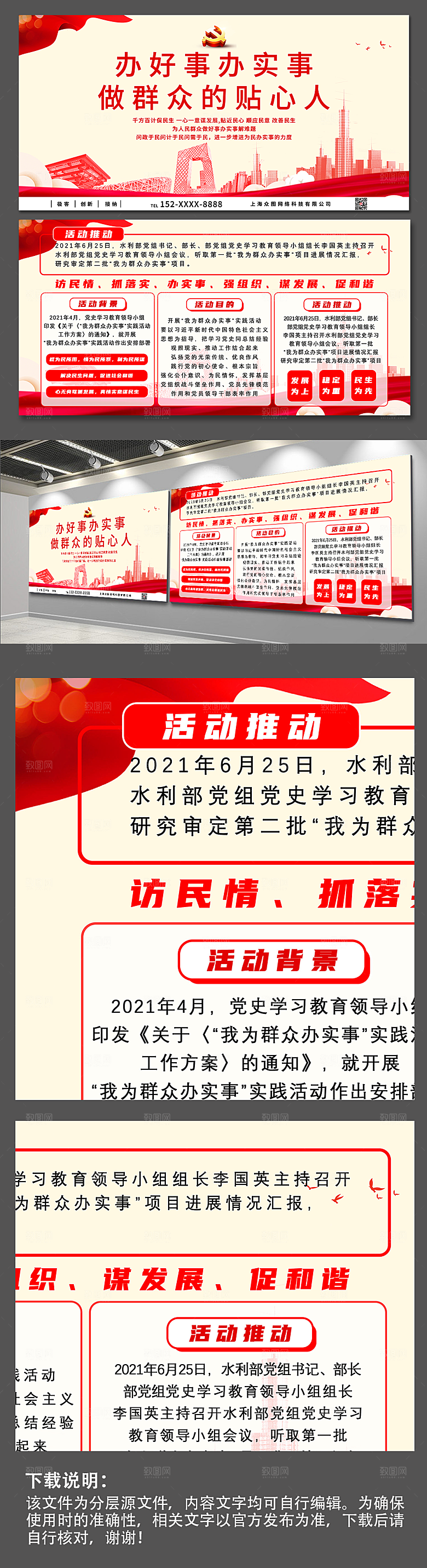 原创我为群众办实事内容展板设计