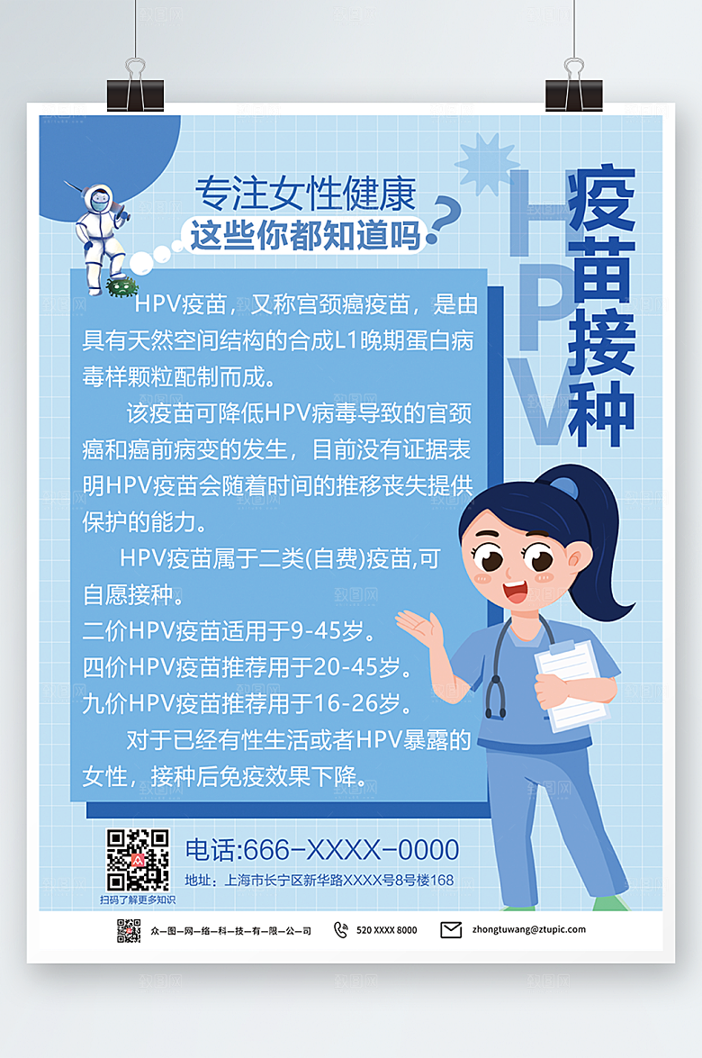简约hpv疫苗接种宣传海报设计