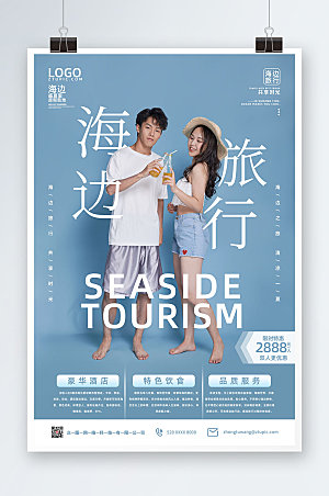 喜庆海边旅游宣传海报模板