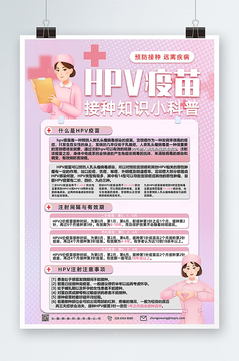 清新原创HPV疫苗接种海报模板