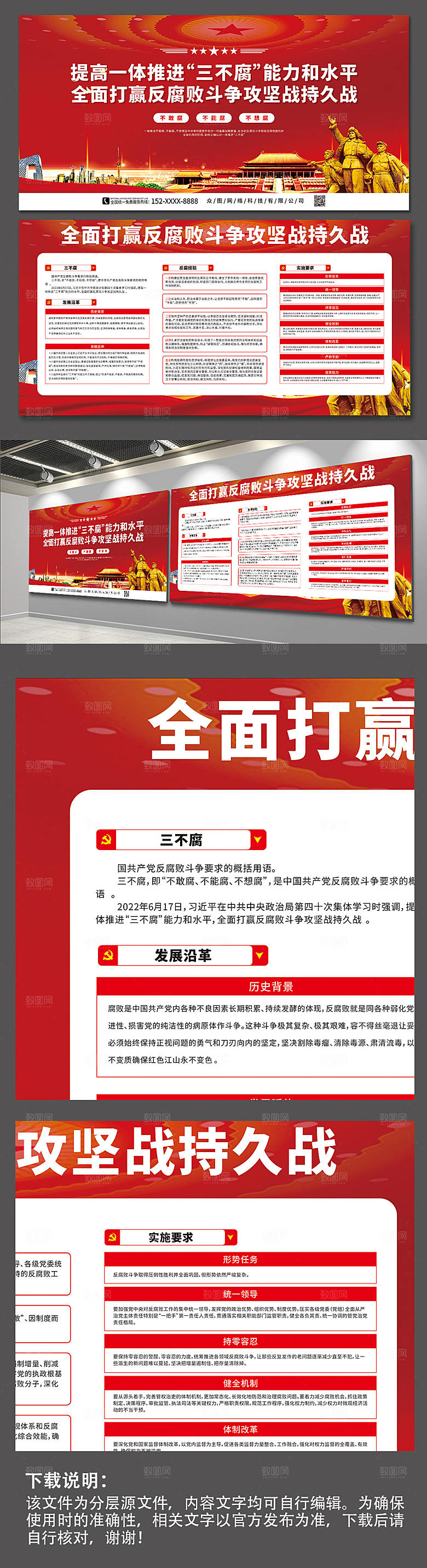 喜庆提高一体推进三不腐党建展板模板
