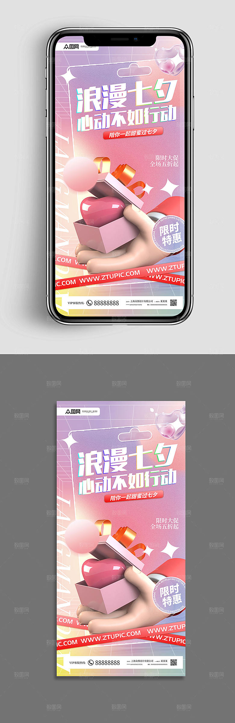 渐变浪漫七夕情人节模型海报模板