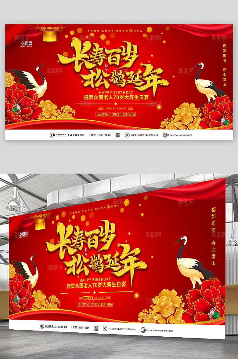 喜庆中式生日寿宴贺寿展板设计