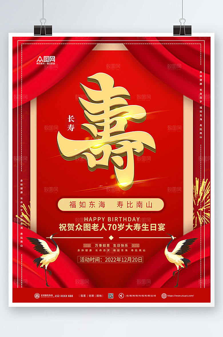 喜庆生日寿宴贺寿海报模板