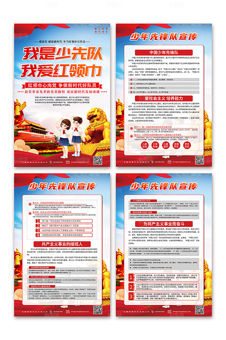 大气学习少先队少年先锋队党建海报设计